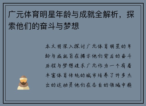 广元体育明星年龄与成就全解析，探索他们的奋斗与梦想